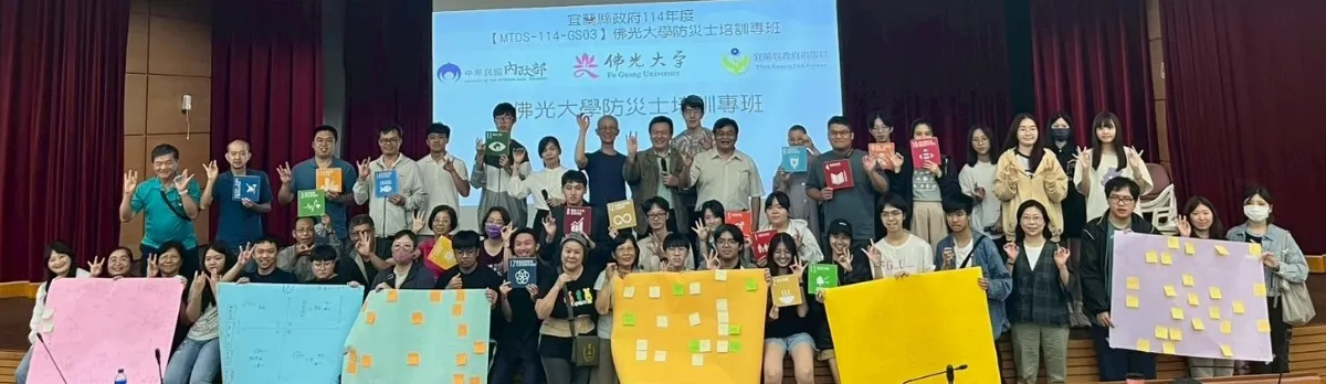 開啟防災教育新篇章　佛大攜防災士協會打造韌性社區